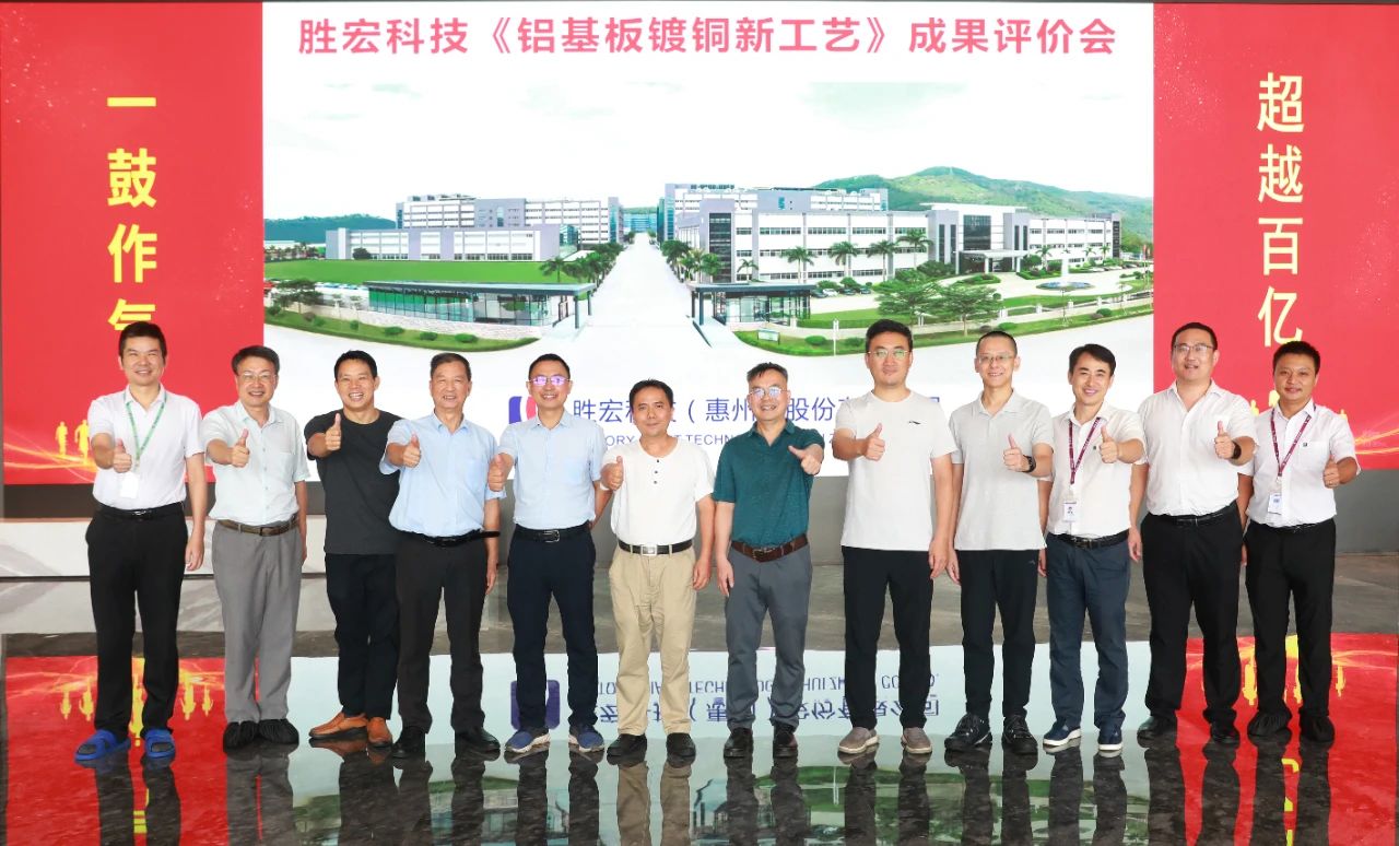 國內(nèi)領(lǐng)先！我司鋁基板鍍銅新工藝項目通過科技成果評價