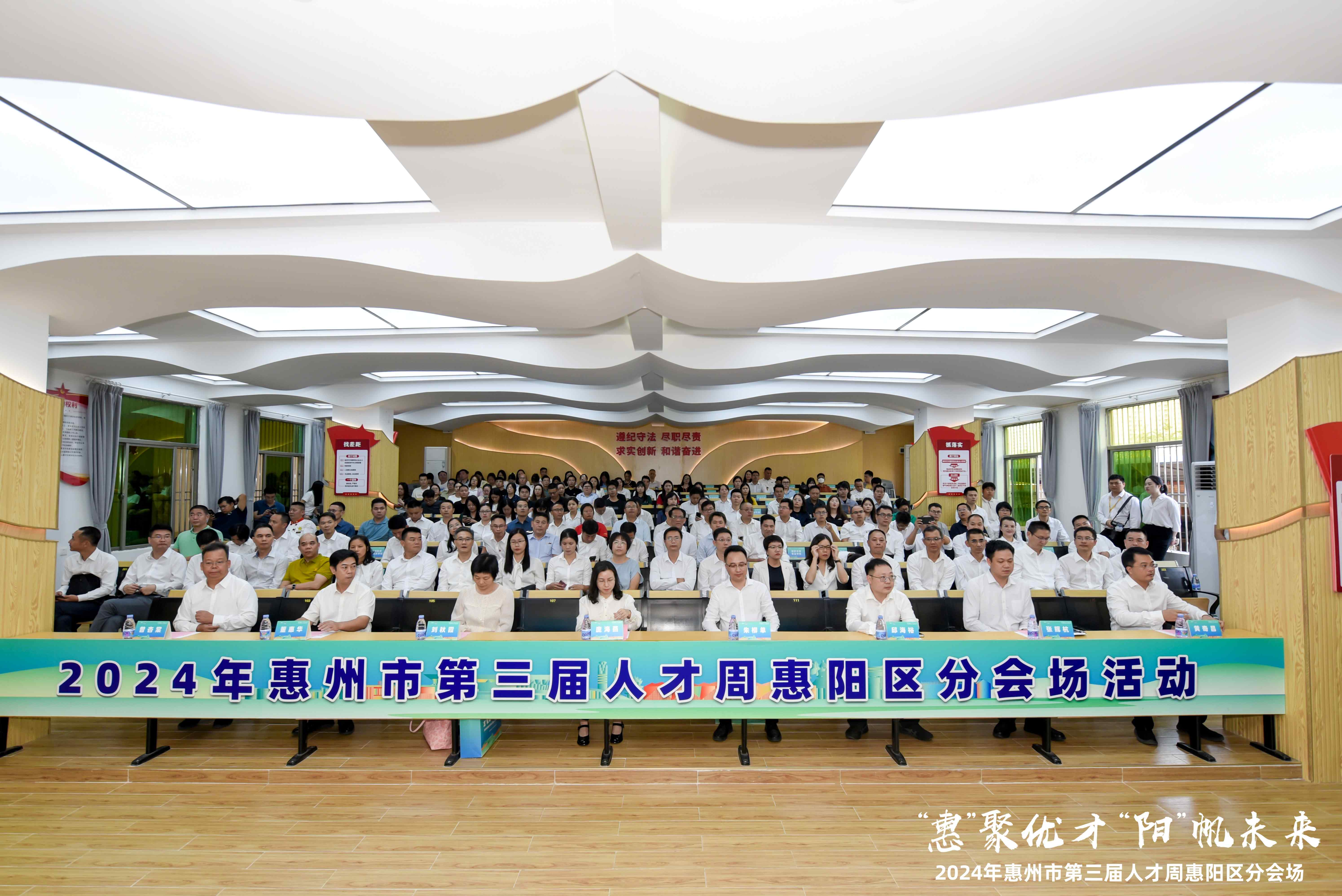 惠州市第三屆人才周惠陽區(qū)專場活動正式啟動|我司10人獲市區(qū)級榮譽(yù)，黨委副書記張如萍總監(jiān)受邀作人才培育經(jīng)驗(yàn)分享