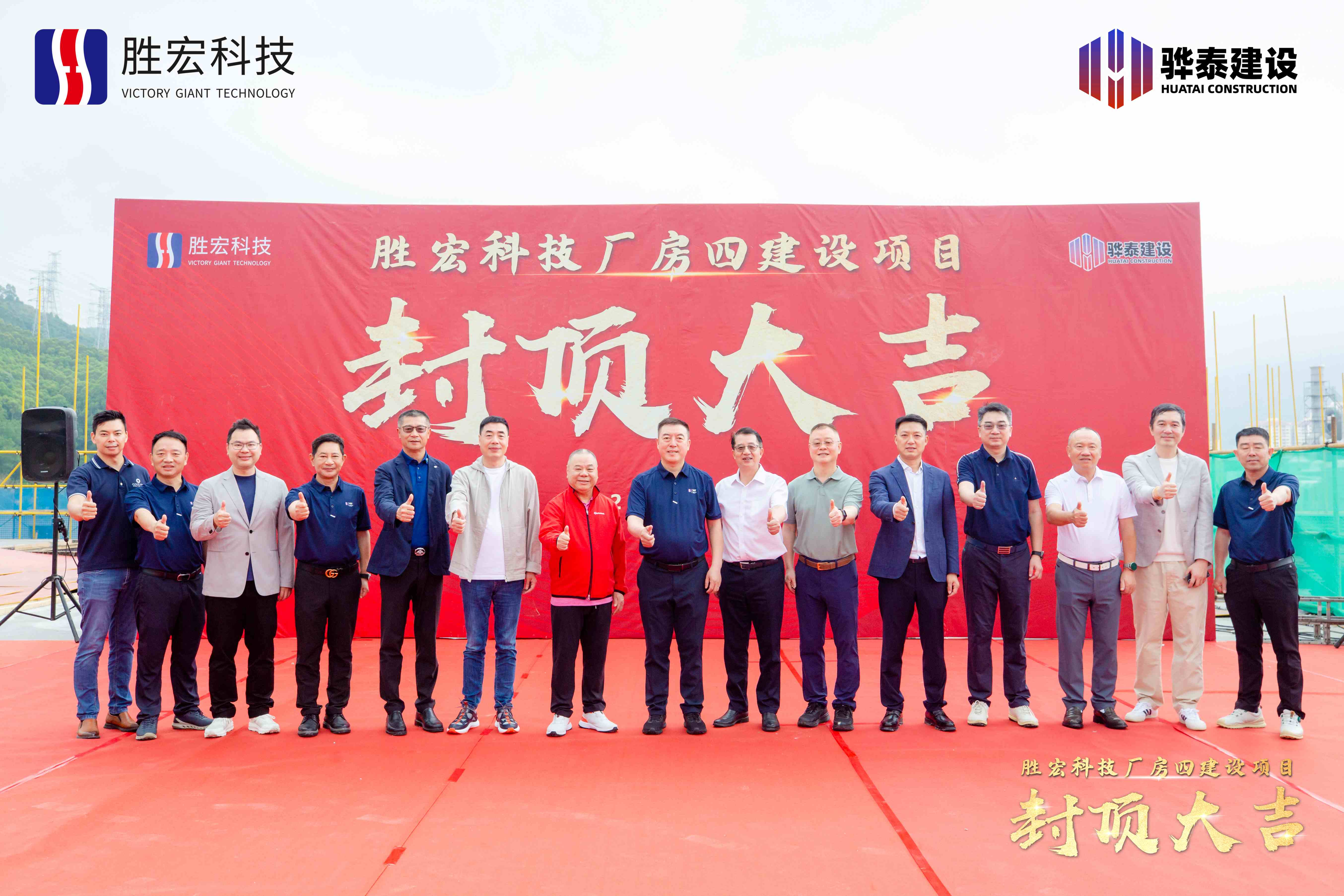 乘勢而上?喜封金頂|勝宏科技廠房四封頂儀式圓滿舉行！