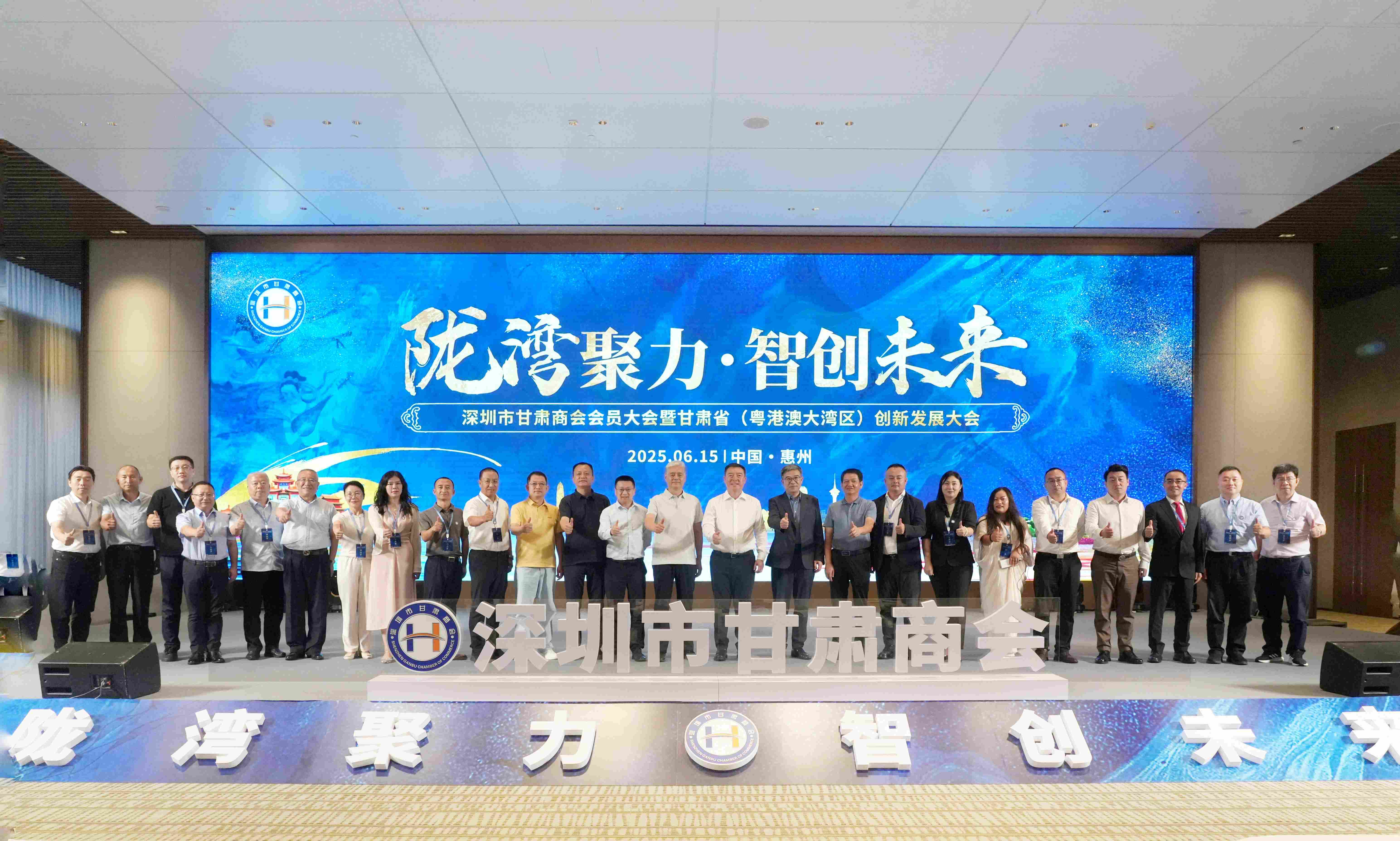 隴灣聚力?智創(chuàng)未來 第五屆深圳市甘肅商會會員大會暨 甘肅?。ɑ浉郯拇鬄硡^(qū)）創(chuàng)新發(fā)展大會在我司成功舉辦